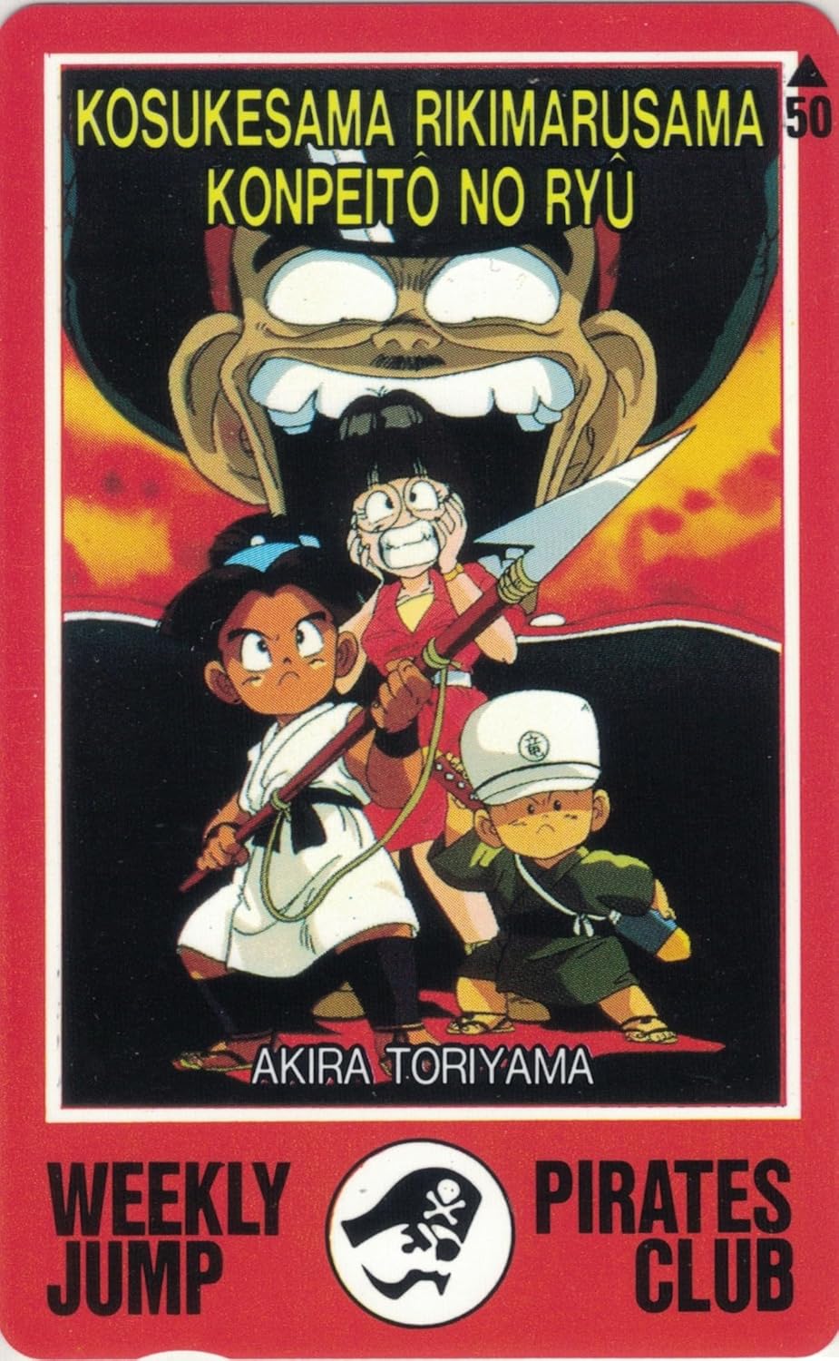 鳥山明 小助さま力丸さま コンペイ島の竜 レーザーディスク LD 帯付き アニメ 希少 アニメ 鳥山明 小助さま力丸さま コンペイ島の竜 レーザー